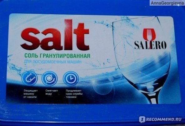 Соль гранулированная для посудомоечных машин мозырьсоль